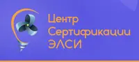 ЦЕНТР СЕРТИФИКАЦИИ ЭЛЕКТРИЧЕСКИХ ЛАМП И СВЕТОТЕХНИЧЕСКИХ ИЗДЕЛИЙ, ООО