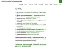 AVB Электрика (БОЧКОВ АЛЕКСАНДР ВАСИЛЬЕВИЧ, ИП)