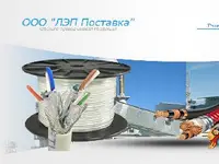 ЛЭП Поставка, ООО