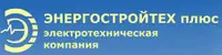 ЭНЕРГОСТРОЙТЕХ ПЛЮС, ООО