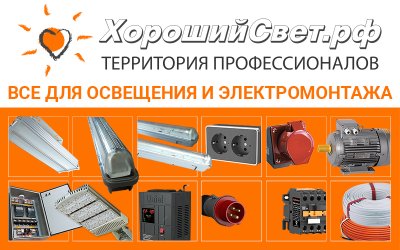 Хороший Свет